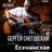 СНЕГОВСКИЙ /Рязань/" Есенинская Осень" / 4.10