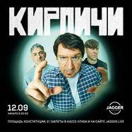 КИРПИЧИ