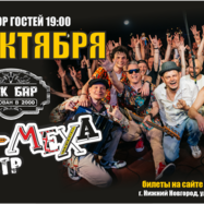 Авторский концерт Рви Меха - Оркестра!