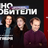 Кинолюбители / 4 октября / 21:30