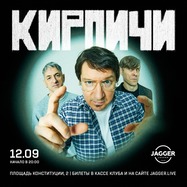 КИРПИЧИ Jagger Priority Lounge