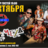 Авторский концерт Рви Меха - Оркестра!