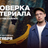 Проверка материала / 7 октября / 20:00