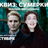 Квиз «Сумерки» / 10 октября / 16:30