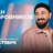 Иван Бобровников / Стендап-концерт / 10 октября / 19:00