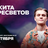 Никита Пересветов / Стендап-концерт / 11 октября / 21:00