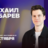 Михаил Зубарев / Стендап-концерт / 18 октября / 16:00