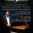 "Tchaikovsky. Royal ballet gala". Виртуозные аранжировки…