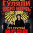 TPИБЬЮT-ШOУ "ГУЛЯЛИ ВСЮ НОЧЬ ДО УТРА" от гр. ИГPA
