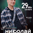 Николай Гринько в Ярославле