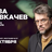 Сева Ловкачёв / Проверка материала / 29 октября / 21:30