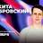 Никита Дубровский / Стендап-концерт / 6 ноября / 21:30