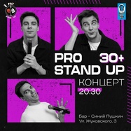 💡PRO standup концерт 30+ МЕДИЙНЫХ комиков
