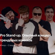 🎵Fat Stand-up. Опытный концерт ТРЕНДОВЫХ комиков