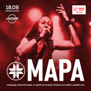 МАРА