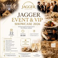 ПРЕЗЕНТАЦИЯ КОНЦЕРТНОГО РЕСТОРАНА JAGGER
