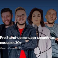 🍉PRO standup концерт 30+ МЕДИЙНЫХ комиков
