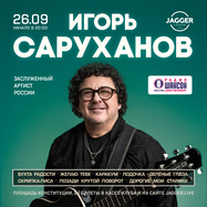 Игорь Саруханов