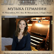 Музыка Германии