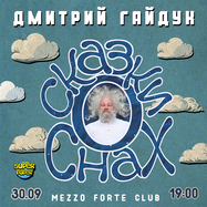 Дмитрий Гайдук