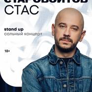 Сольный концерт Стаса Старовойтова