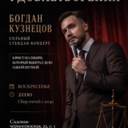 Богдан Кузнецов: Сольный концерт