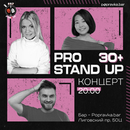 🔆PRO standup концерт 30+ МЕДИЙНЫХ комиков