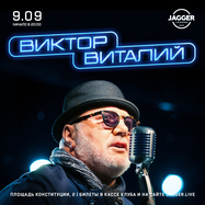 Виктор Виталий