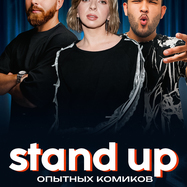 Опытные комики с ТВ и YouTube