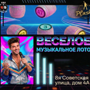 🎸Музыкальное БИНГО с комиком