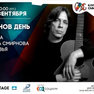 Группа Ивана Смирнова и друзья – Иванов день