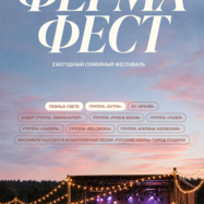 ФЕРМАФЕСТ