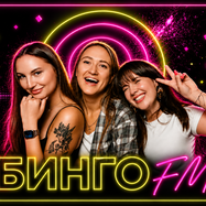 Музыкальное лото Бинго FM на веранде