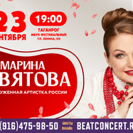 Концерт Марины Девятовой в Таганроге 23 сентября