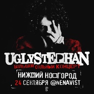 UGLYSTEPHAN — Нижний Новгород — 24 Сентября!