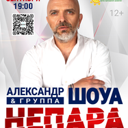 Александра Шоуа и группы «Непара»