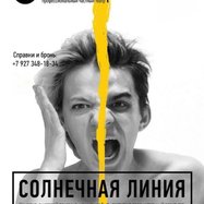 "Солнечная линия"