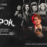 Мюзикл-концерт «Ворон»
