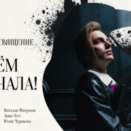 Концерт «Начнём сначала!»
