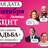 Спектакль «Свадьба»