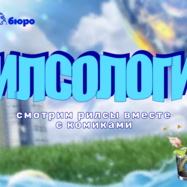 Рилсология