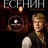 Есенин. Театр в пабе