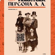 Спектакль "Персона А.А. и немного юмора"