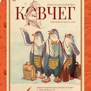 Детский спектакль "Ковчег"