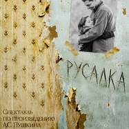 Спектакль "Русалка"