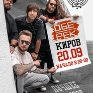 Обе-Рек | Киров | 20.09