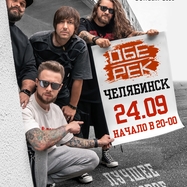Обе-Рек | Челябинск 24.09