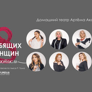 комедийный детектив "8 любящих женщин"
