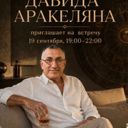 Клуб Давида Аракеляна