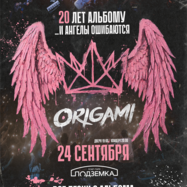 24.09 - ORIGAMI - Новосибирск